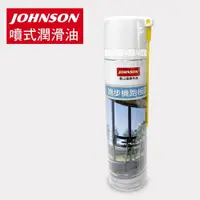 在飛比找PChome24h購物優惠-JOHNSON喬山跑步機專用潤滑油(噴式)420ml / 瓶