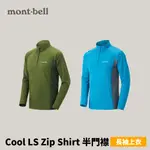 [MONT-BELL] 男款 COOL LS ZIP SHIRT 半門襟長袖上衣 (1104930)