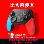 {公司貨 最低價}任天堂SWITCH PROLITE國行NS游戲手柄藍牙無線電腦電視手機PC手柄