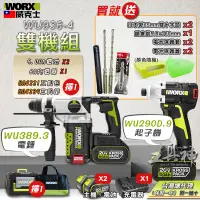 在飛比找蝦皮商城精選優惠-WORX 威克士 WU389+WU290D 超認真雙機組 5