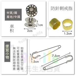 【九元生活百貨】縫紉機工具 縫紉機針 車枳 防針刺戒指 地毯別針 大別針 大扣針