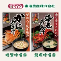 在飛比找蝦皮購物優惠-豪華湯品 日本 東海農產 螃蟹 龍蝦 海老 海鮮 味增湯 即