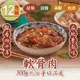 【新興四六一】(紅燒/清燉/白胡椒/泡菜)軟骨肉任選12包(300g/包)