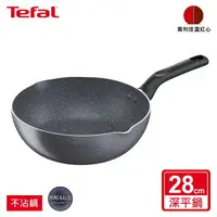 在飛比找樂天市場購物網優惠-Tefal法國特福 礦石灰系列28CM萬用型不沾深平鍋