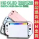 ESOON 親膚保護殼 SWITCH OLED 新款 支架 保護殼 硬殼 防水 抗汙 分體手柄套 手把殼 可插底座.