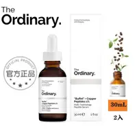 在飛比找蝦皮購物優惠-【The Ordinary 】Buffet + Copper