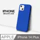 【液態矽膠殼】iPhone 14 Plus 手機殼 i14 Plus 保護殼 矽膠 軟殼 (寶藍)