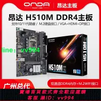 在飛比找樂天市場購物網優惠-昂達 H510M 臺式電腦M.2主板 LGA1200針雙通道