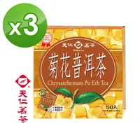 在飛比找momo購物網優惠-【天仁茗茶】菊花普洱茶袋茶茶包2gx50包*3盒