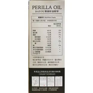 PERILLA OIL 冷壓DAYOU紫蘇籽油膠囊 1000毫克x50顆/盒 1500元