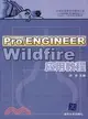 Pro/ENGINEER Wildfire應用教程（簡體書）