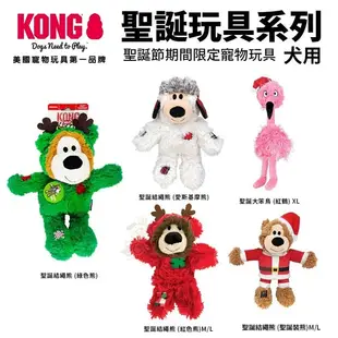 美國 KONG 聖誕結繩熊 M/L-XL號 紅色熊/綠色熊/愛斯基摩熊/紅鶴/ 聖誕裝熊 狗玩具『寵喵樂旗艦店』