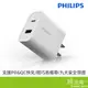 PHILIPS 飛利浦 DLP5321C/96 / PD+QC 30W 充電器 電源轉接頭