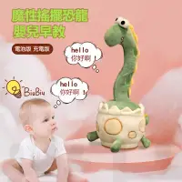 在飛比找蝦皮購物優惠-台灣現貨🎈恐龍玩具 跳舞恐龍 玩具 惡搞 恐龍娃娃 唱歌模仿