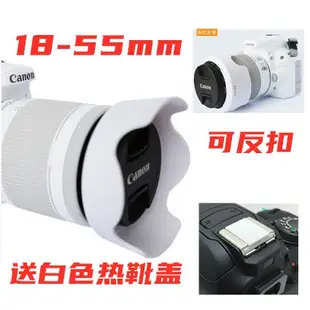 【reday stock】佳能EOS 100D 200D 200DII二代單眼相機18-55mm EW-63C白色遮光罩