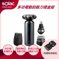 在飛比找momo購物網優惠-【SOLAC】四合一禮盒組 多功能電動刮鬍刀附配件(SRM-