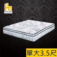 在飛比找PChome24h購物優惠-ASSARI-尊爵天絲竹炭強化側邊冬夏兩用彈簧床墊-單大3.