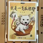 [肉肉二手書店] 二手書 我是一隻狐狸狗