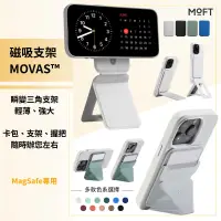 在飛比找蝦皮購物優惠-手機立架 MOFT MOVAS 瞬變三角支架 隱形磁吸手機支