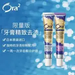 日本原裝ORA2皓樂齒集中美白護理牙膏高端亮白牙齒牙漬牙垢17G