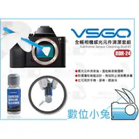 在飛比找PChome商店街優惠-數位小兔【VSGO 威高 DDR-24 全片幅感光元件清潔組