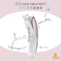 在飛比找PChome24h購物優惠-【Runve 嫩芙】水飛梭波能煥膚儀去痘除粉刺毛孔清潔機(A