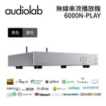 【滿萬折千】AUDIOLAB 6000N 無線串流播放機 台灣公司貨