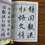 王羲之行書蘭亭序毛筆字帖書法考級輔導成人學生毛筆練字入門教程