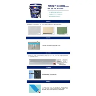 【Dulux得利】30坪加強版 A959倍剋漏屋頂防水組