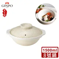 在飛比找momo購物網優惠-【Ginpo 銀峰】日本製墨貫入系列8號湯鍋/陶鍋(1500