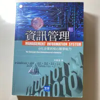 在飛比找Yahoo!奇摩拍賣優惠-資訊管理 e化企業的核心競爭能力～林東清