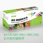 RICOH MPC3002 / MPC3502 紅色相容碳粉匣