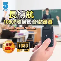 在飛比找PChome24h購物優惠-IFIVE-隨身密錄器 新款USB錄影器 錄音器(不含記憶卡