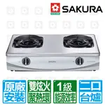 【SAKURA 櫻花】聚熱焱雙炫火二口傳統安全台爐 效能1級G5902A(NG1)天然瓦斯專用