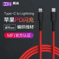 在飛比找蝦皮購物優惠-台灣現貨 小米 紫米 IPhone 20W PD快充編纖線 