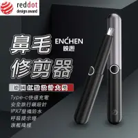 在飛比找蝦皮購物優惠-【台灣公司貨】小米有品 ENCHEN 映趣 電動修鼻毛器 鼻