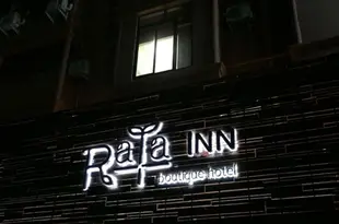 拉塔旅館精品酒店Rata Inn Boutique Hotel