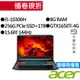 ACER宏碁 AN515-55-50W4 i5/GTX1650 獨顯 15.6吋 144Hz 雙碟 電競筆電