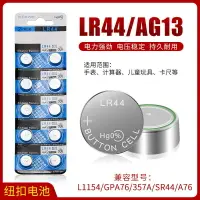 在飛比找樂天市場購物網優惠-lr44紐扣電池ag13鈕扣式電子手表玩具遙控器游標卡尺堿性