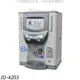 《可議價》晶工牌【JD-4203】光控溫度顯示開飲機開飲機