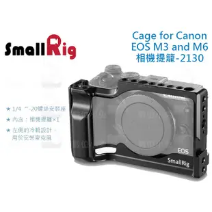 數位小兔【SmallRig Cage for Canon EOS M3 & M6 相機提籠-2130 兔籠 提籠 承架】