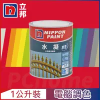 在飛比找PChome24h購物優惠-【Nippon Paint立邦漆】水凝水性高光磁漆 紅色系 