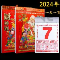 在飛比找蝦皮購物優惠-2024年 行事曆 2024 老黃曆 龍年 手撕 行事曆 黃