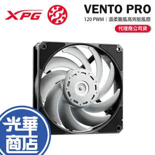 【組合套餐】ADATA 威剛 XPG VENTO PRO 120 PWM Gentle Tyhpoon 溫柔颱風 風扇