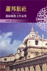 在飛比找TAAZE讀冊生活優惠-蕭邦旅社