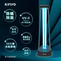 在飛比找momo購物網優惠-【KINYO】36W UV-C紫外線殺菌燈(KGL-100)