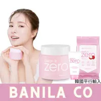 在飛比找蝦皮購物優惠-美人瑜～台灣現貨 韓國 Banila Co ZERO零感肌洗