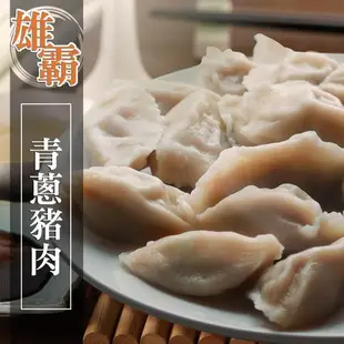 【蔥阿伯】呷飽飽 青蔥豬肉水餃(18gx約50顆)