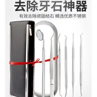 在飛比找蝦皮購物優惠-【-伱想要的商品店-】牙結石去除器牙齒清潔工具洗牙牙石清除剔