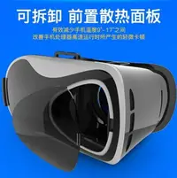 在飛比找樂天市場購物網優惠-VR眼鏡ugp頭盔VR眼鏡虛擬現實3d立體眼睛rv手機游戲機